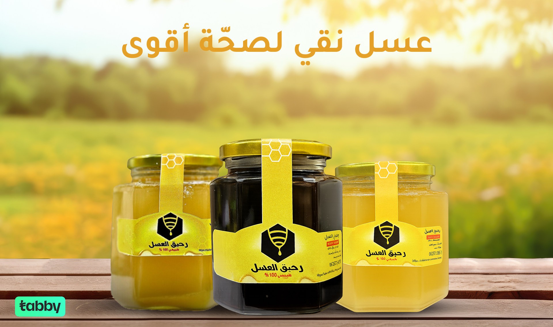 الرحيق المميز للعسل image-slider-0