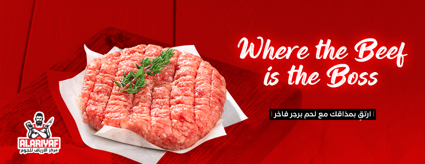 الأرياف للحوم والدواجن والخضار والفواكه