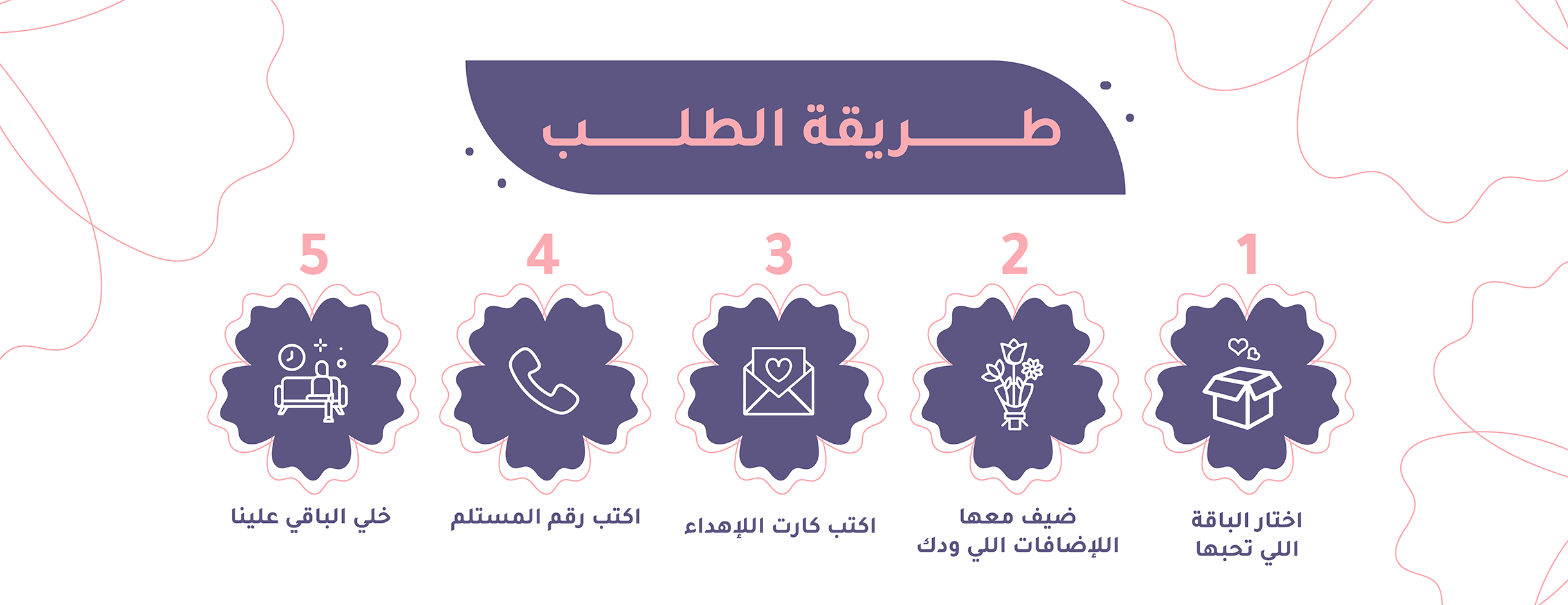 توصيل ورد