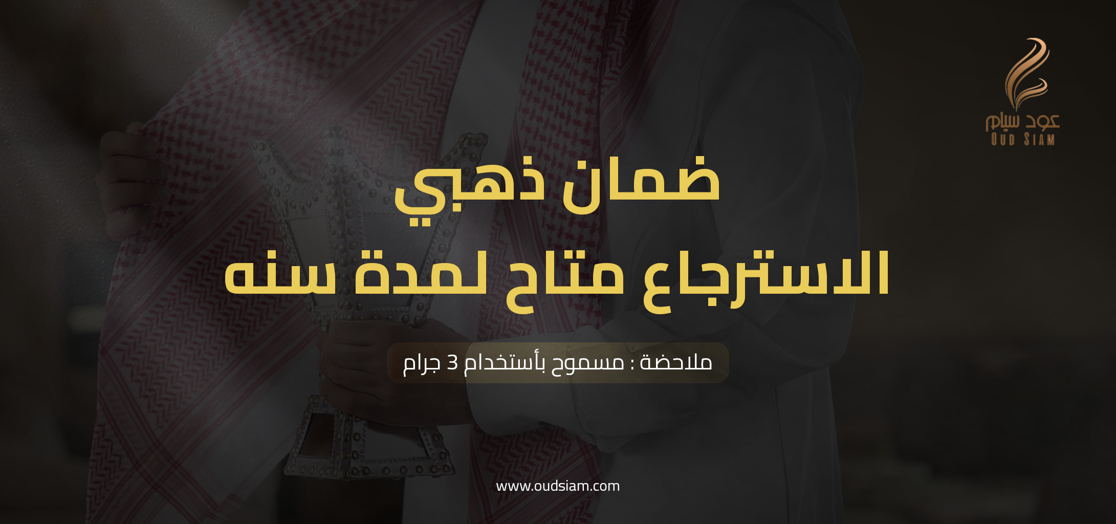 عود سيام image-slider-0