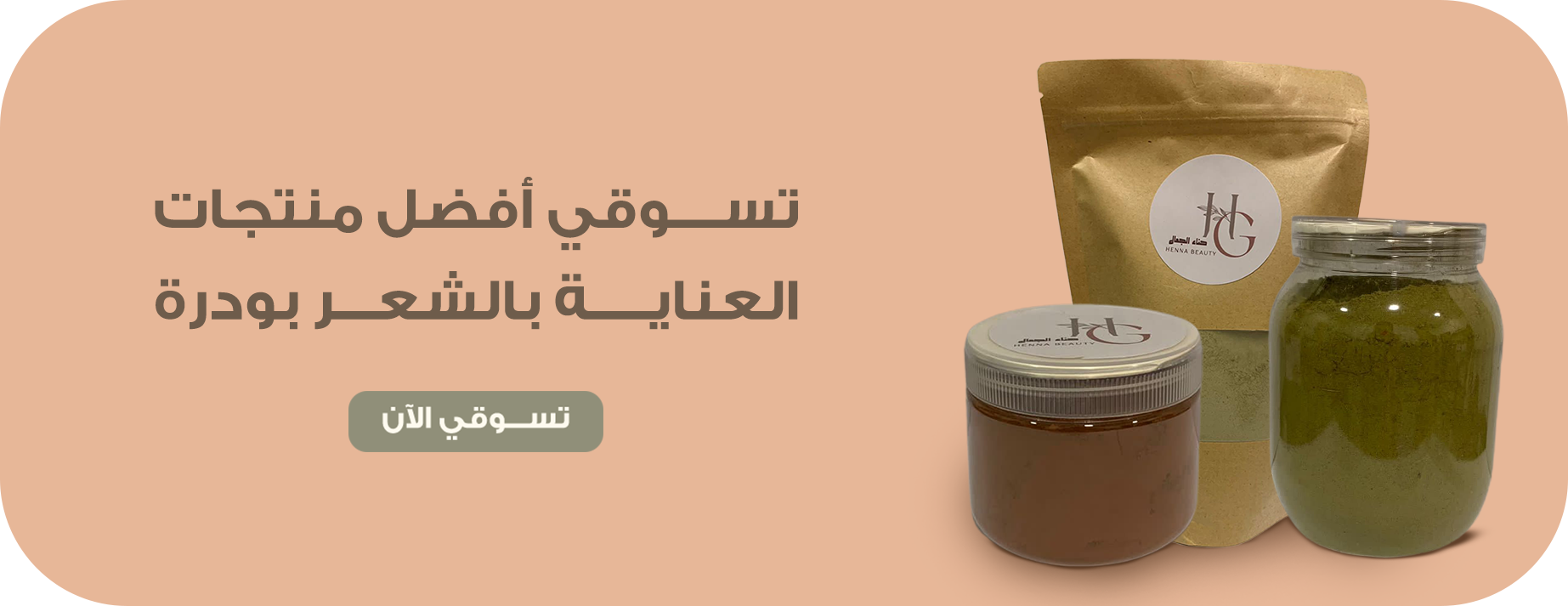 حناء الجمال image-slider-0