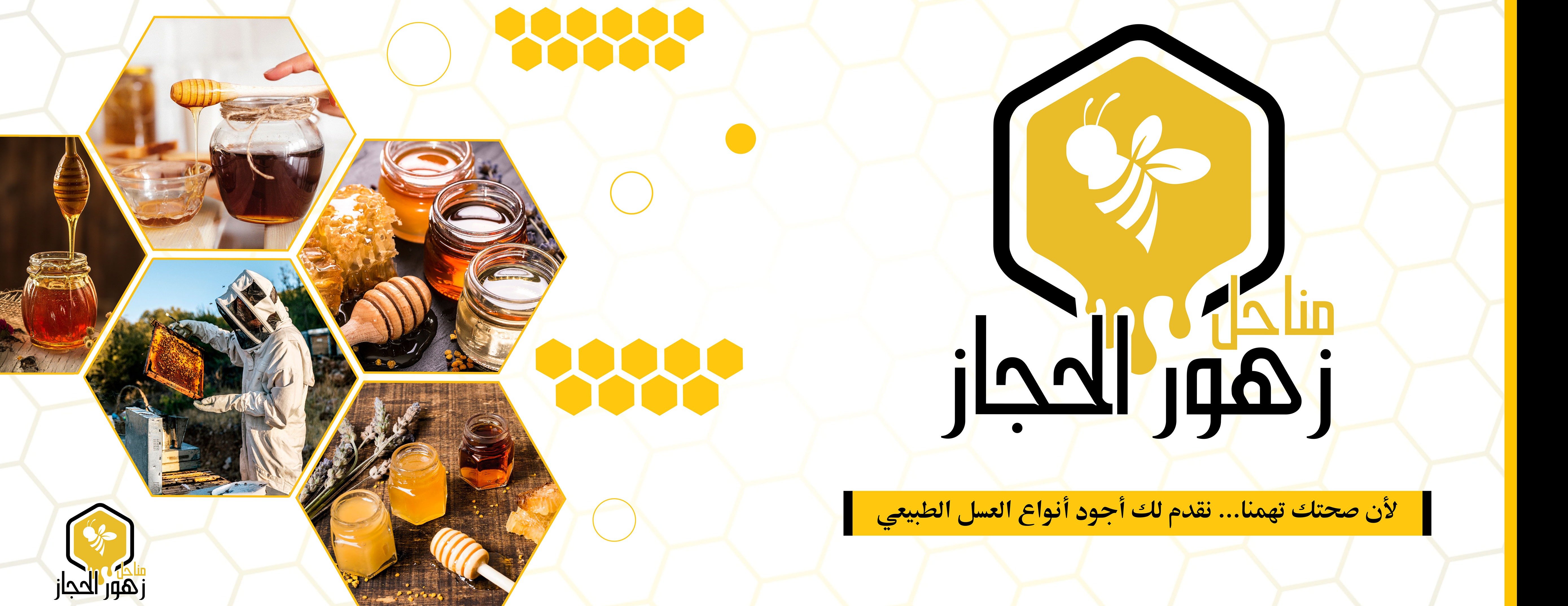 مناحل زهور الحجاز image-slider-1