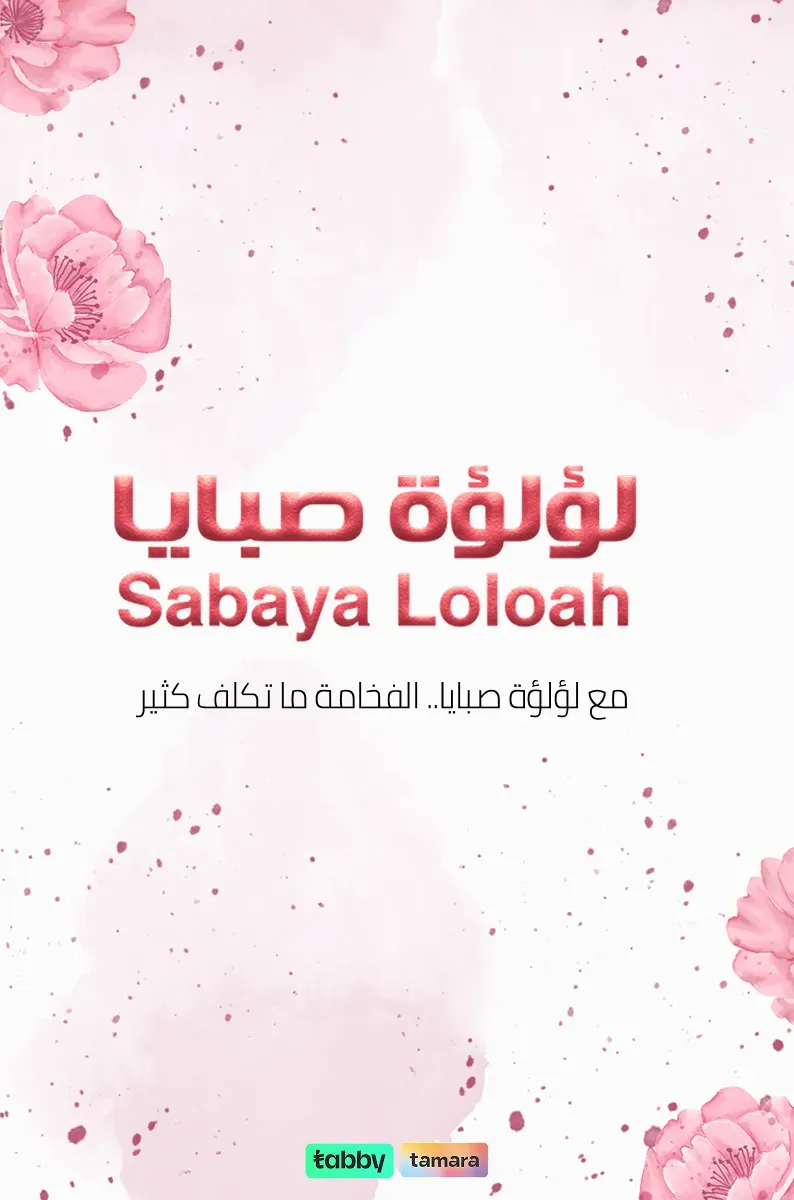 مجوهرات لؤلؤة صبايا