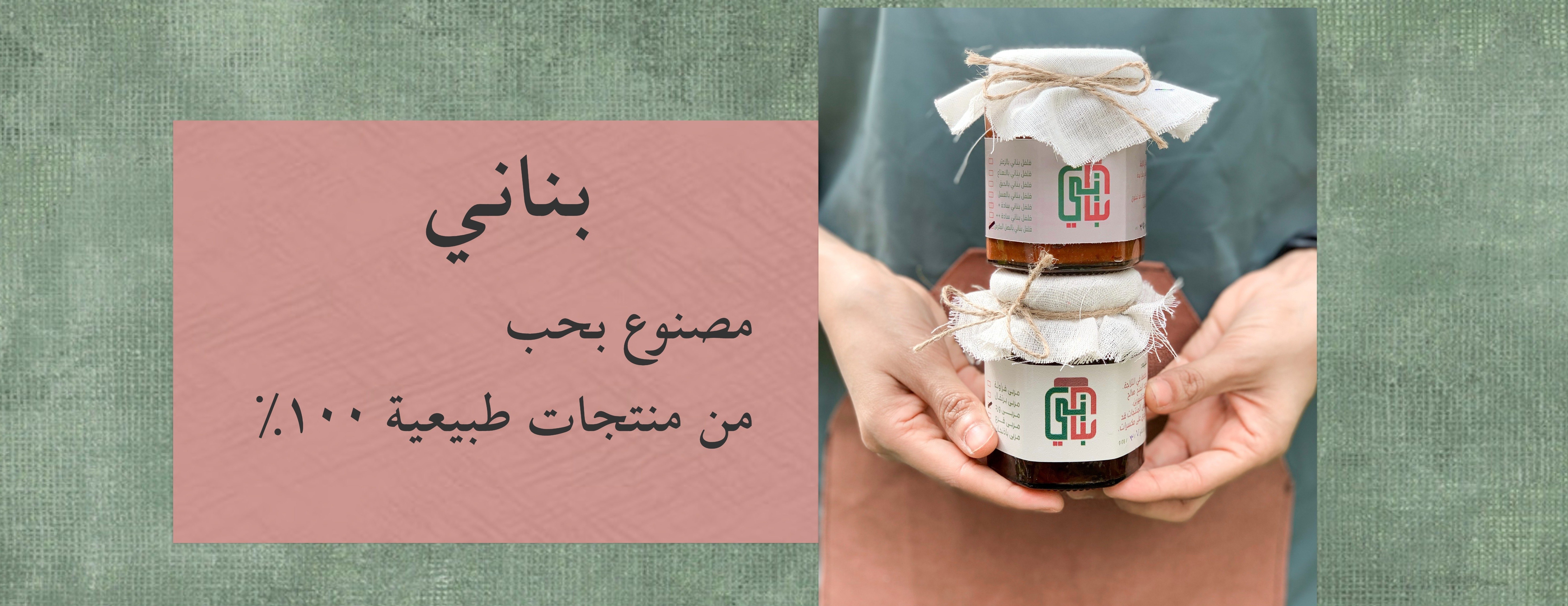 منتجات بناني image-slider-2