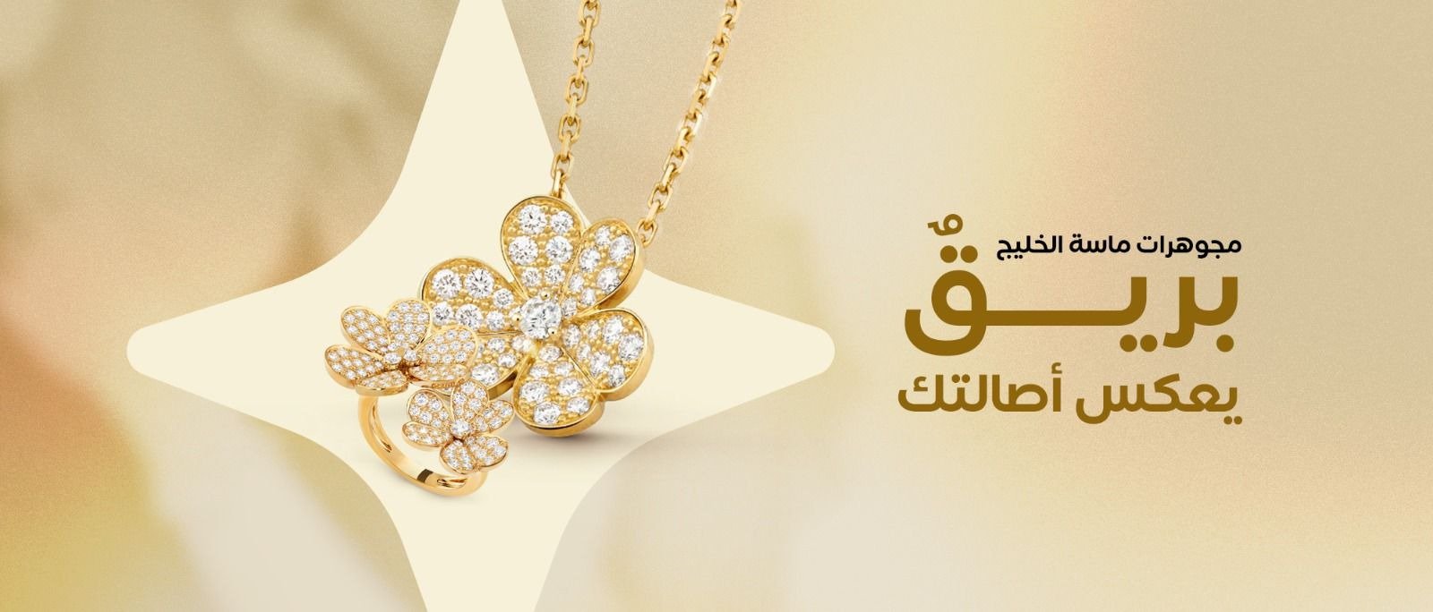 ماسة الخليج للذهب والمجوهرات