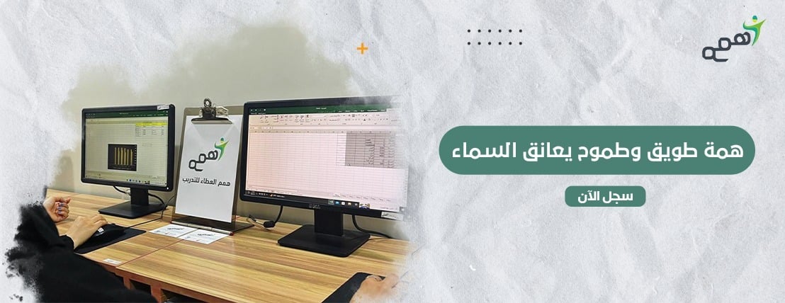 معهد همم العطاء للتدريب image-slider-1
