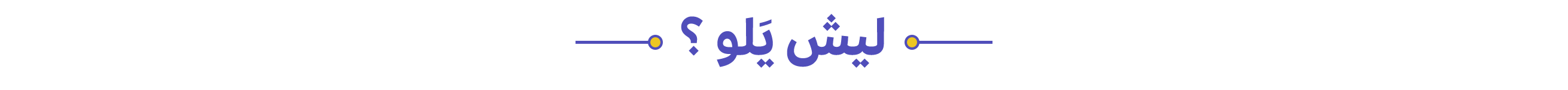 منصة يلو التعليمية