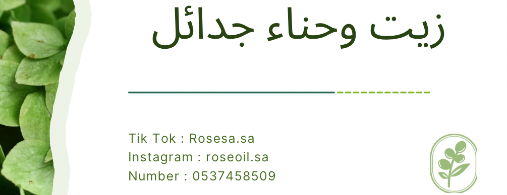 زيت وحناء جدائل image-slider-1