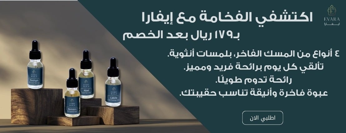 مسك إيفارا image-slider-1