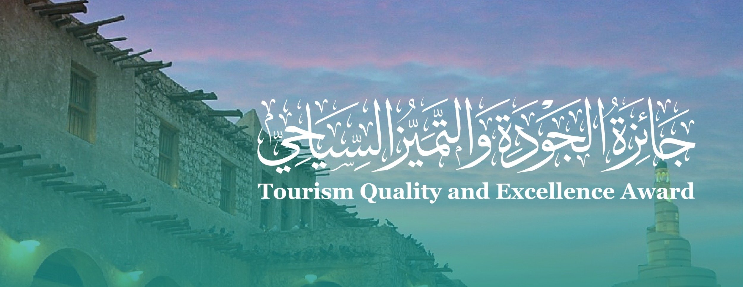 جائزة الجودة والتميز السياحي image-slider-1