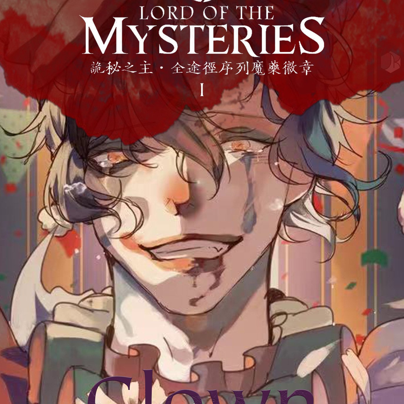 lord of the mysteries image