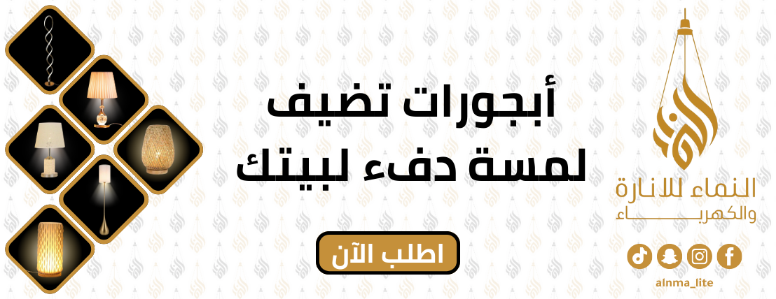 النماء للانارة والكهرباء image-slider-1