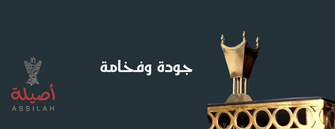 اصيلة Assila image-slider-3