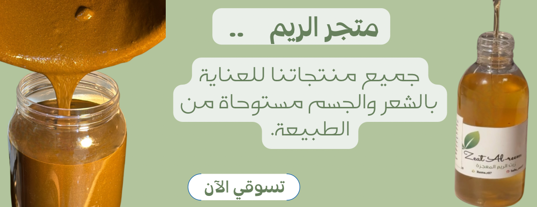 خلطات الريم لشعر والبشره image-slider-2