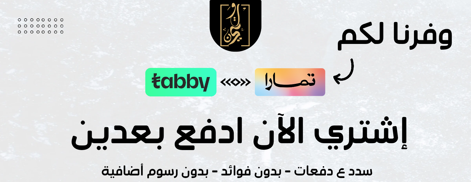 متجر وتين