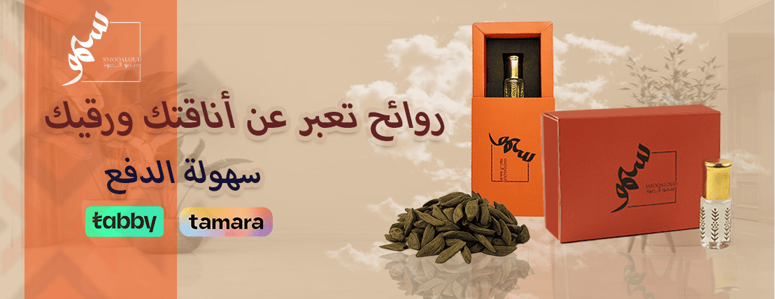 سمو العود image-slider-0