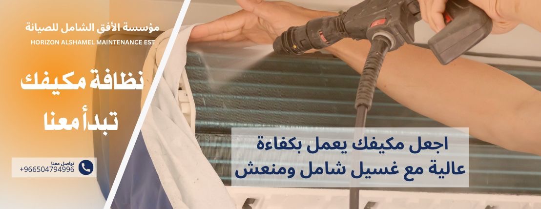 مؤسسة الأفق الشامل للصيانة image-slider-0