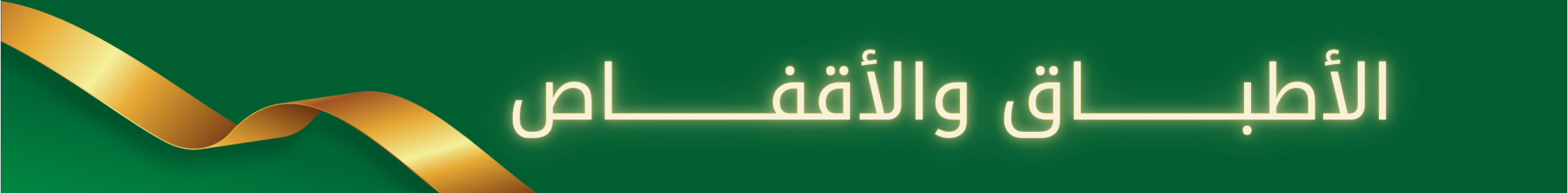 fixed banner
