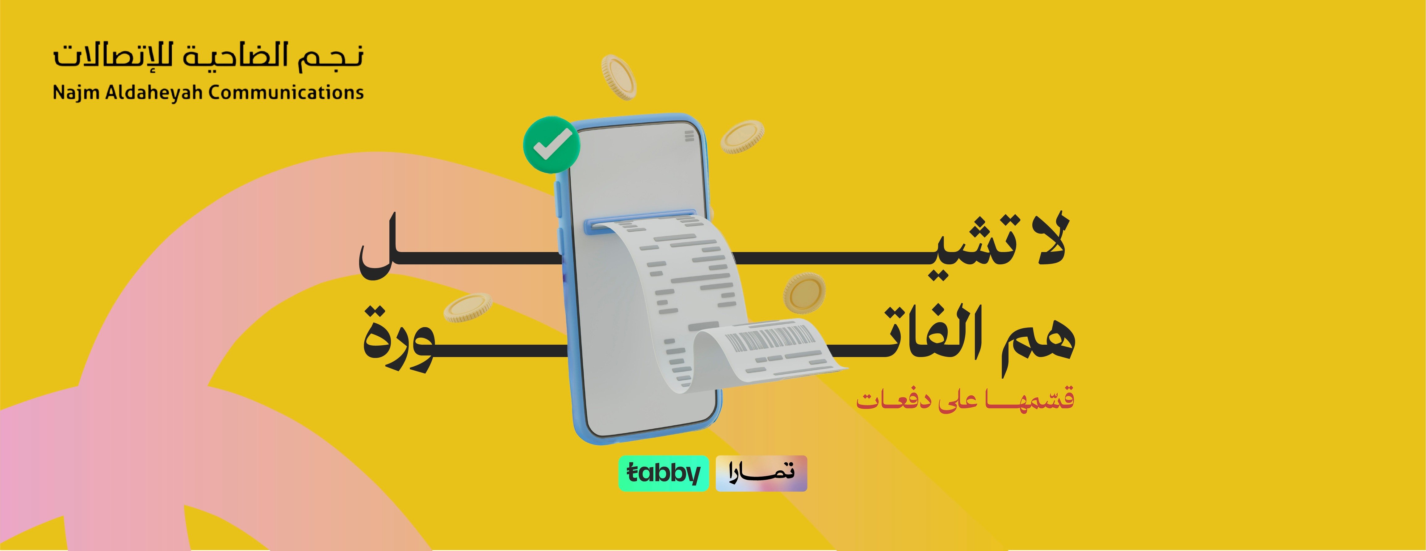 نجم الضاحية للإتصالات image-slider-4