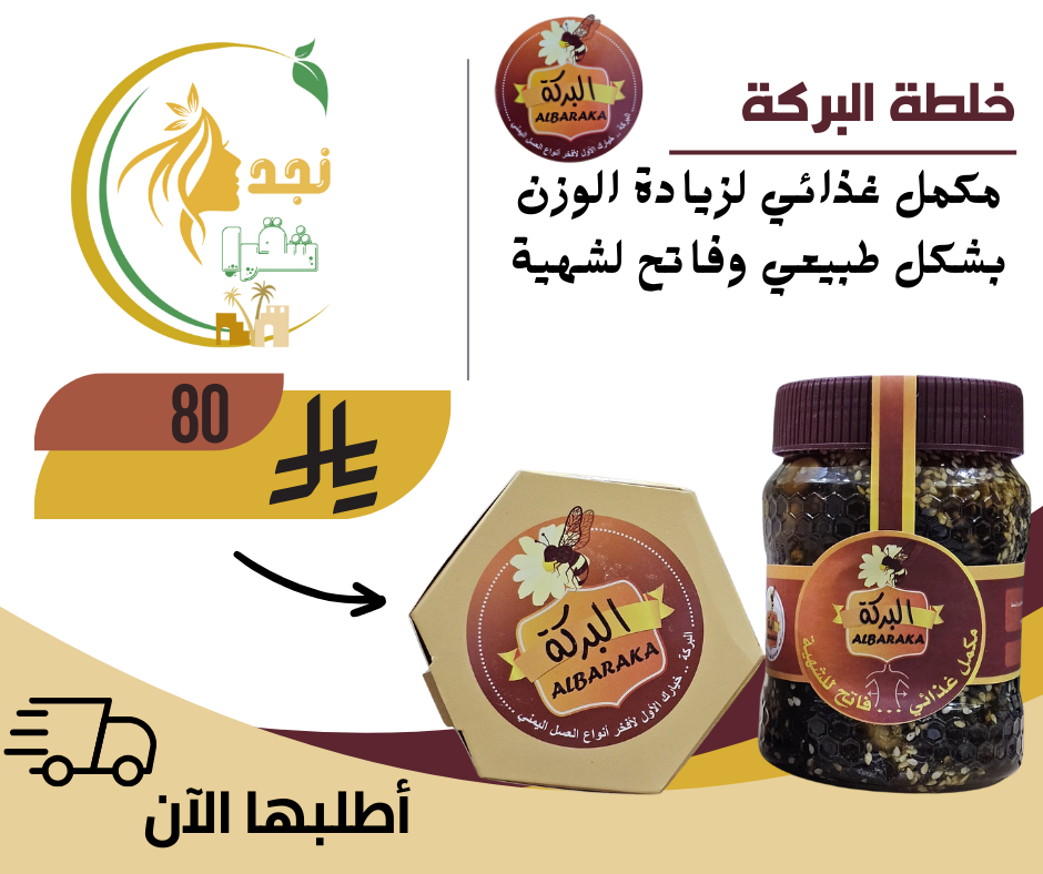 خلطة البركة الطبيعية