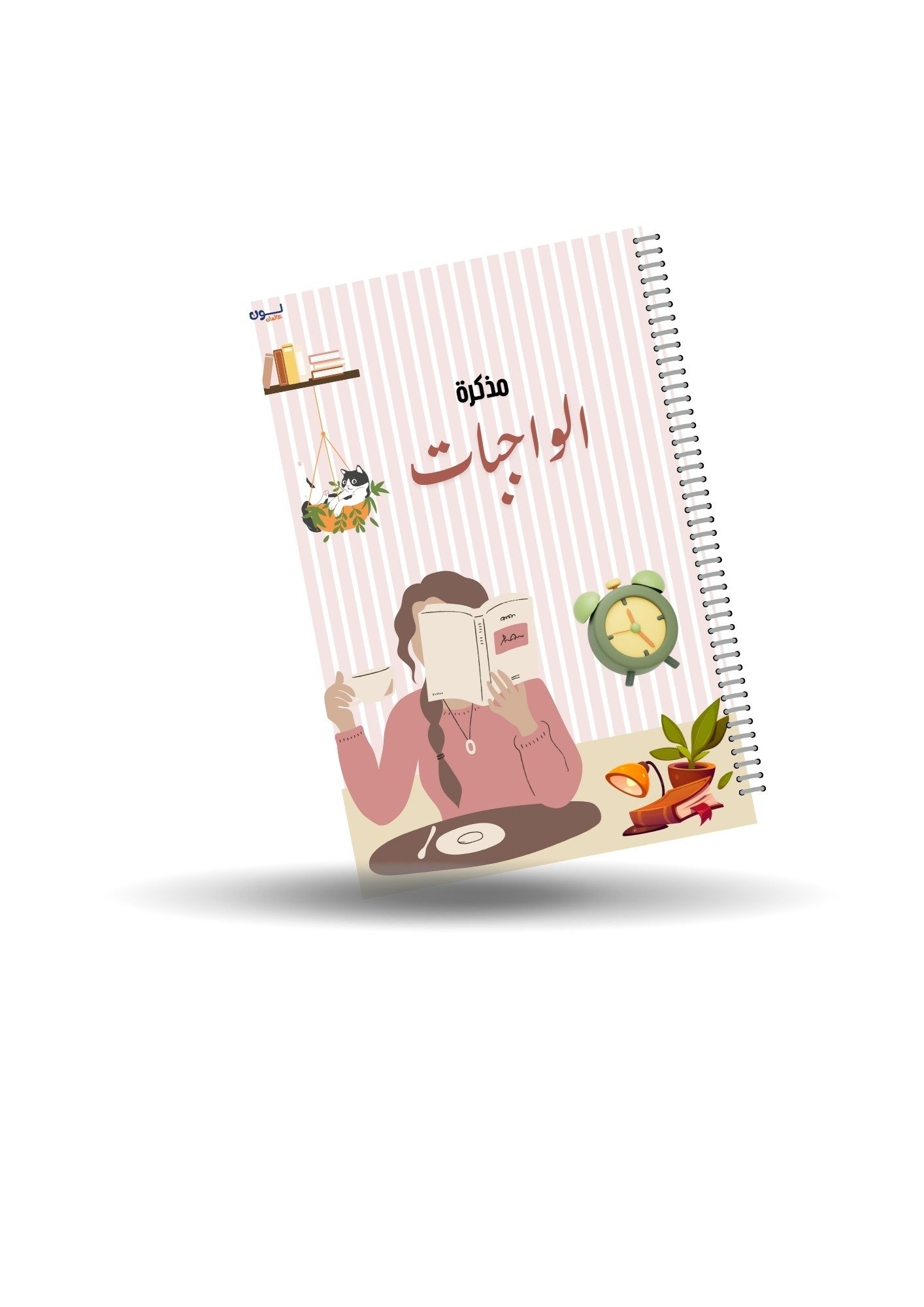مذكرة الواجبات