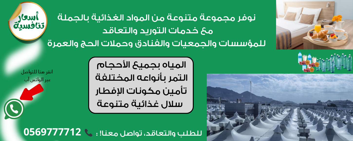 الجملة للمواد الغذائية