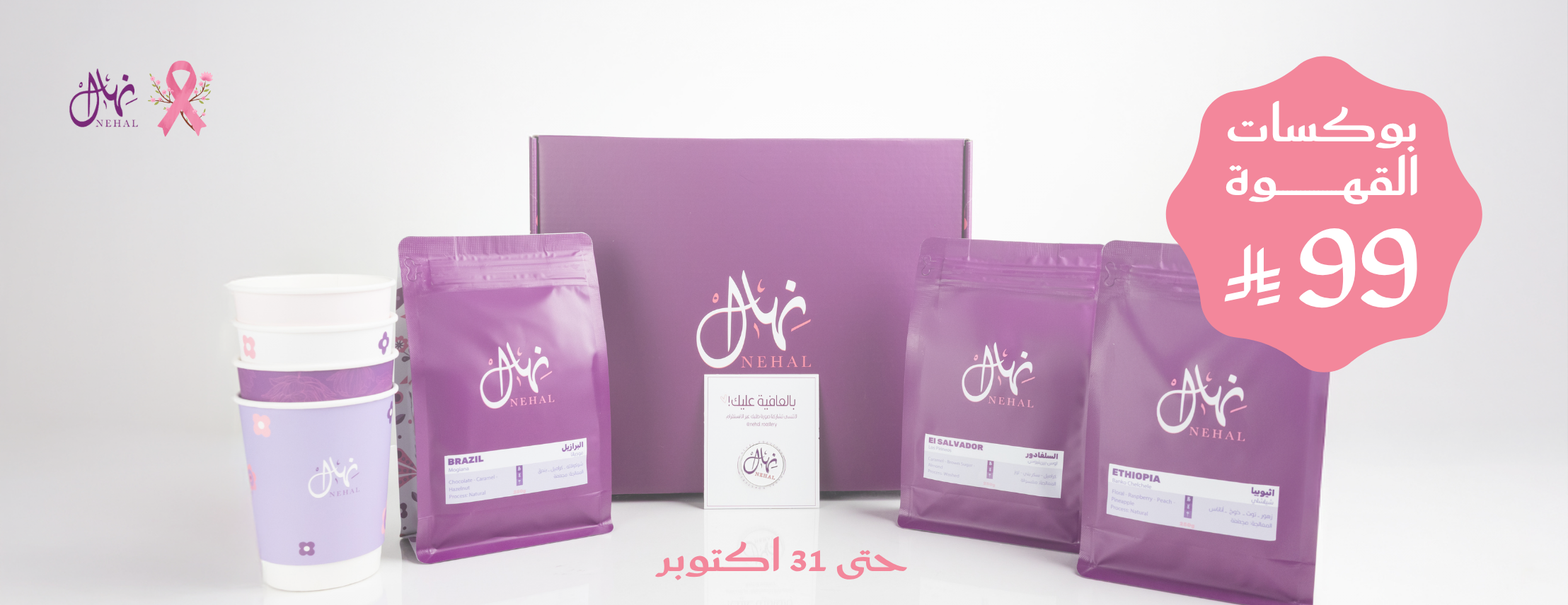 محمصة نهال | المنطقة الشرقية، سيهات image-slider-1