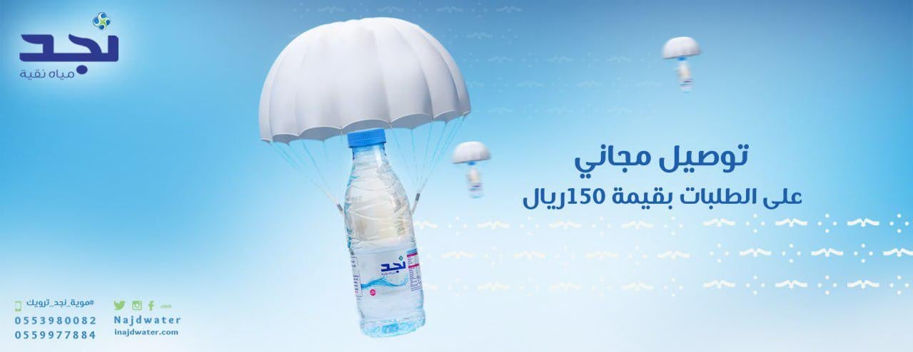 مياه نجد image-slider-1