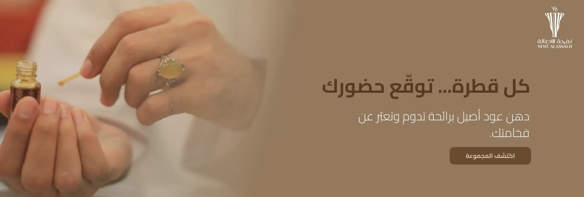 نفحة الاصالة image-slider-1