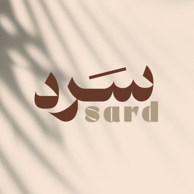 ســرد