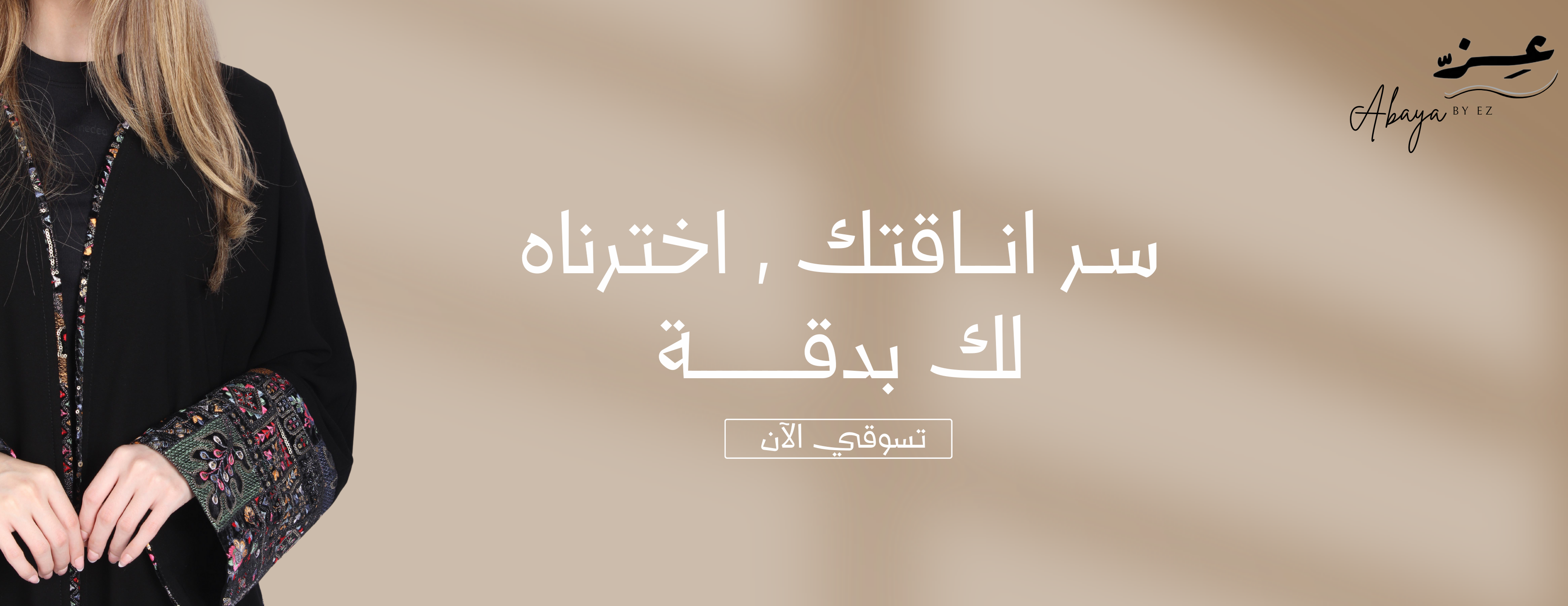 عِزّ عبايه image-slider-0