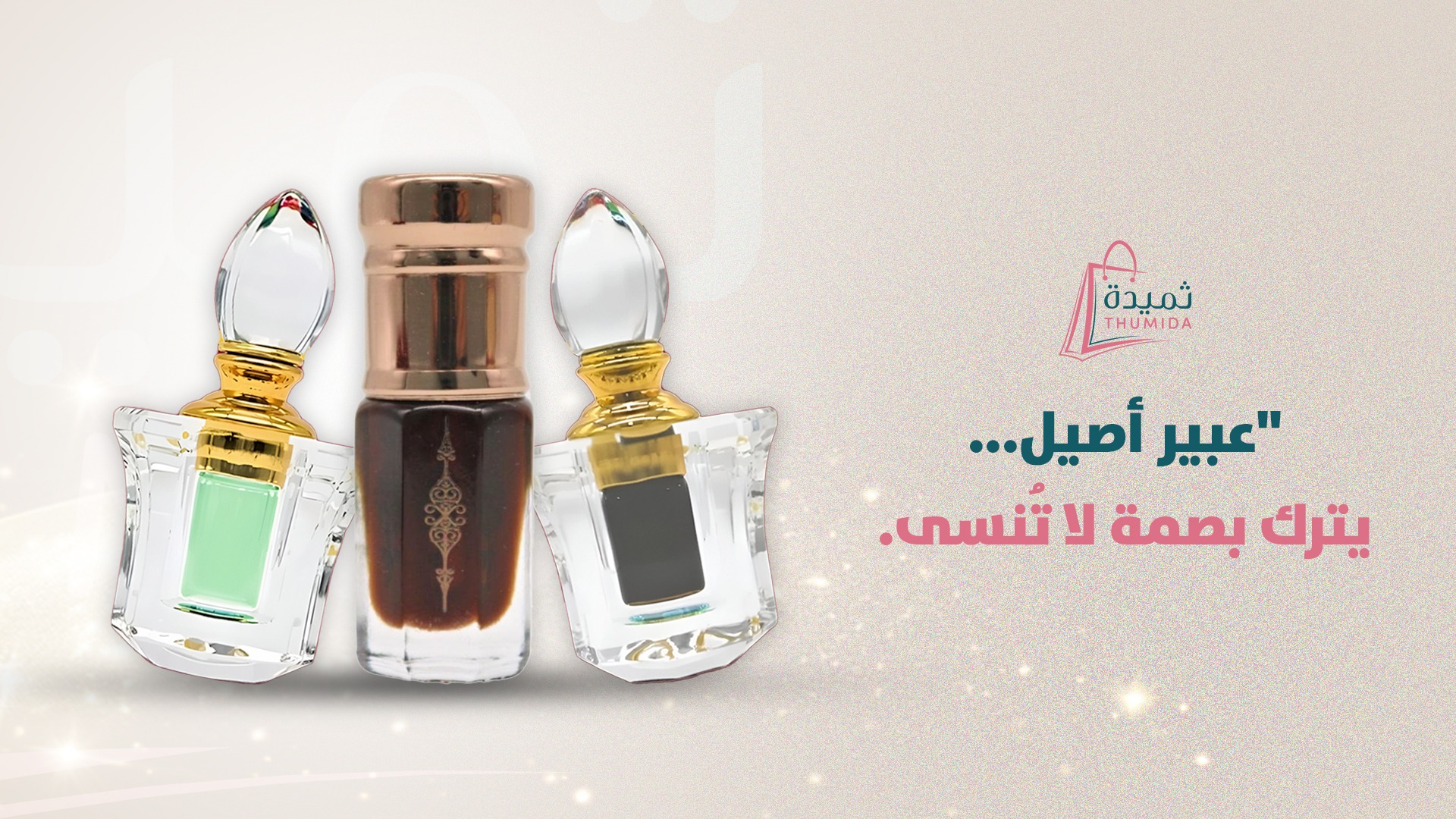 المسك ودهن العود