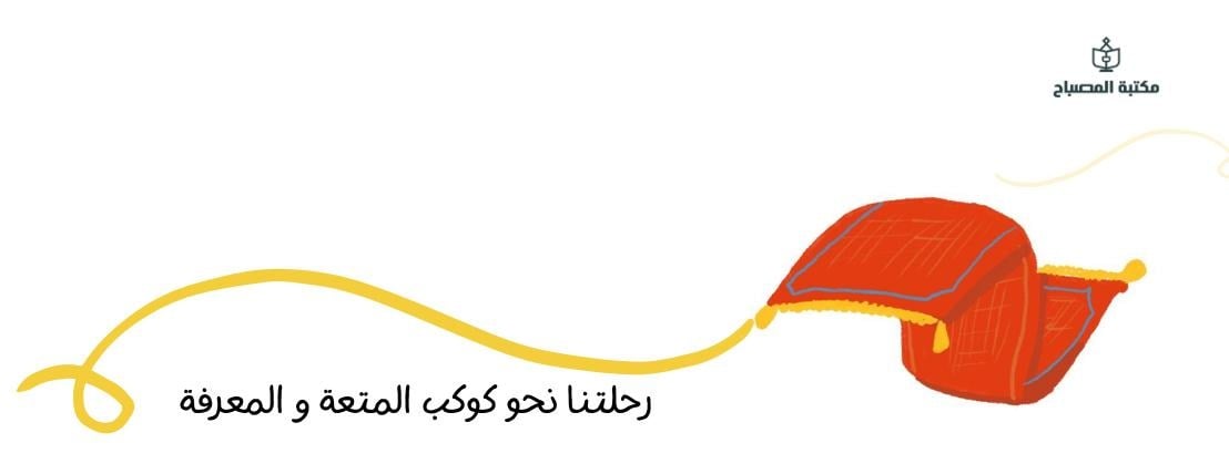 مكتبة المصباح image-slider-2