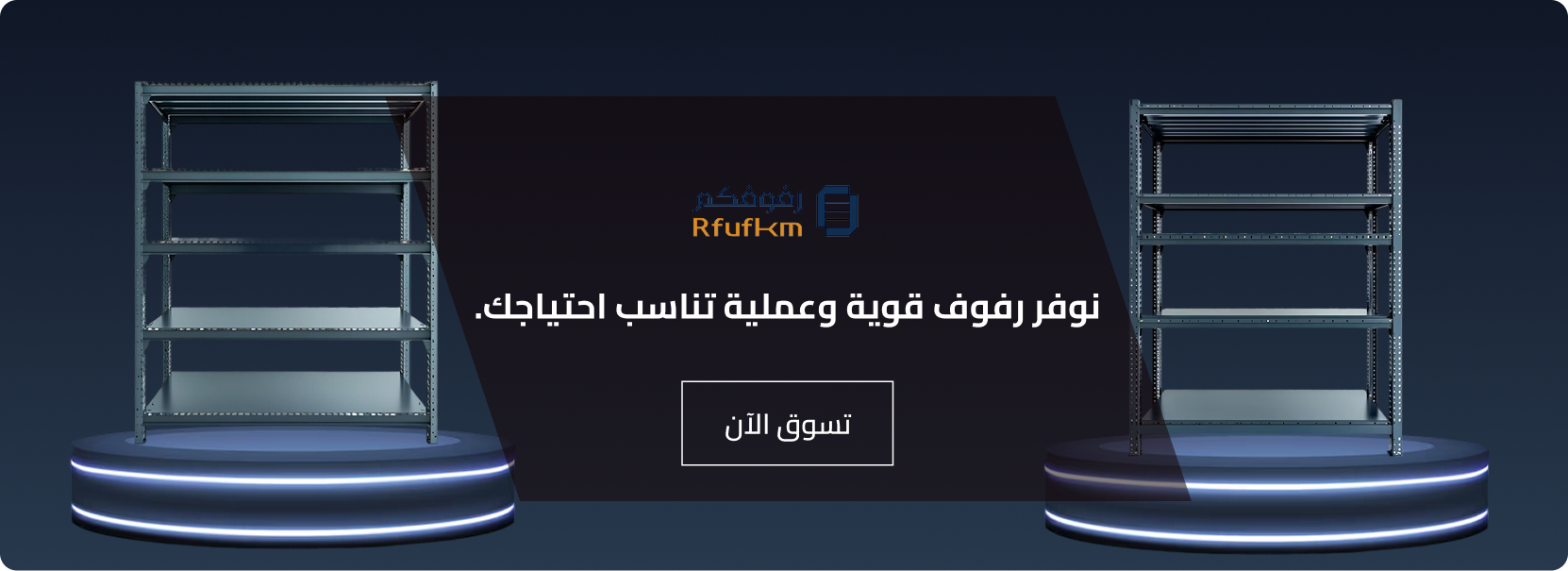 متجر رفوفكم image-slider-2