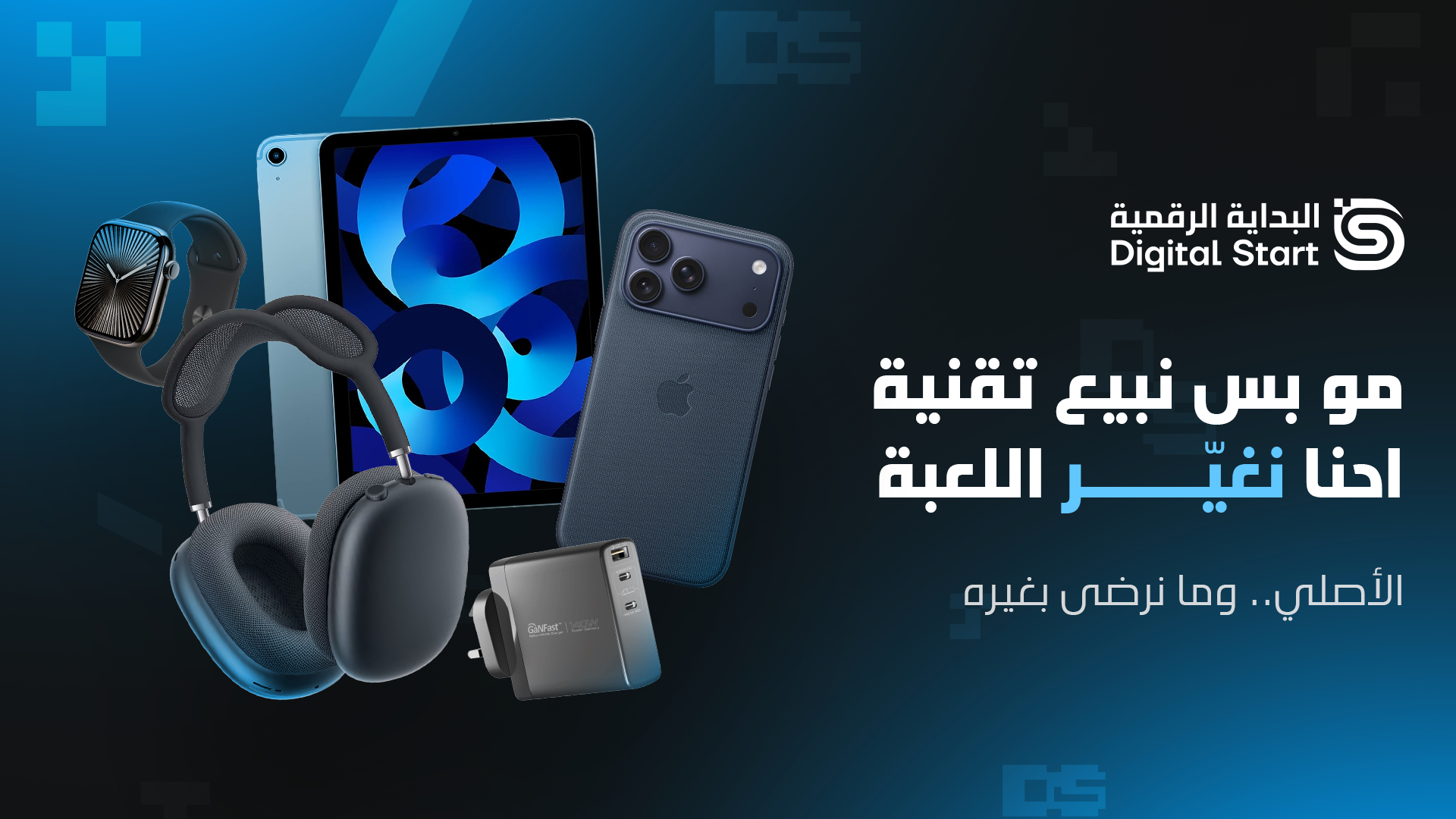 البداية الرقمية Digital Start