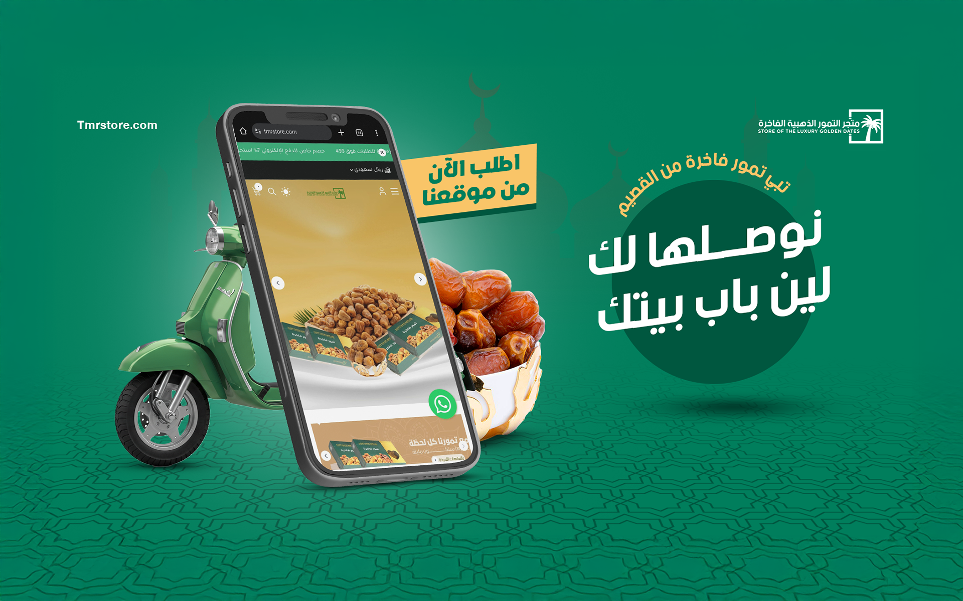 متجر التمور الذهبية