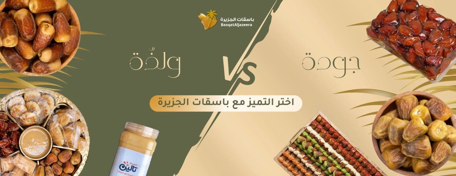 باسقات الجزيرة