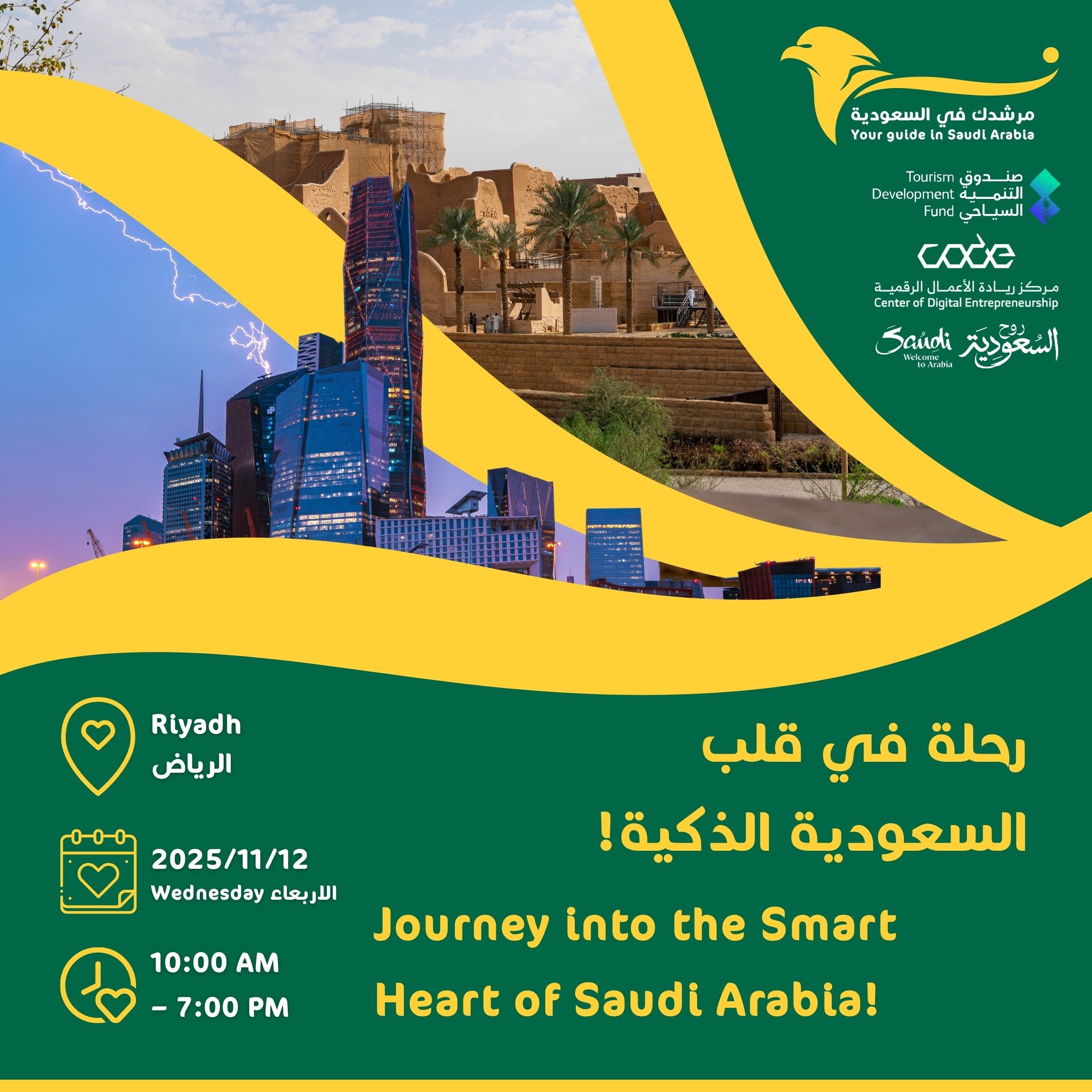 رحلة في قلب السعودية الذكية!