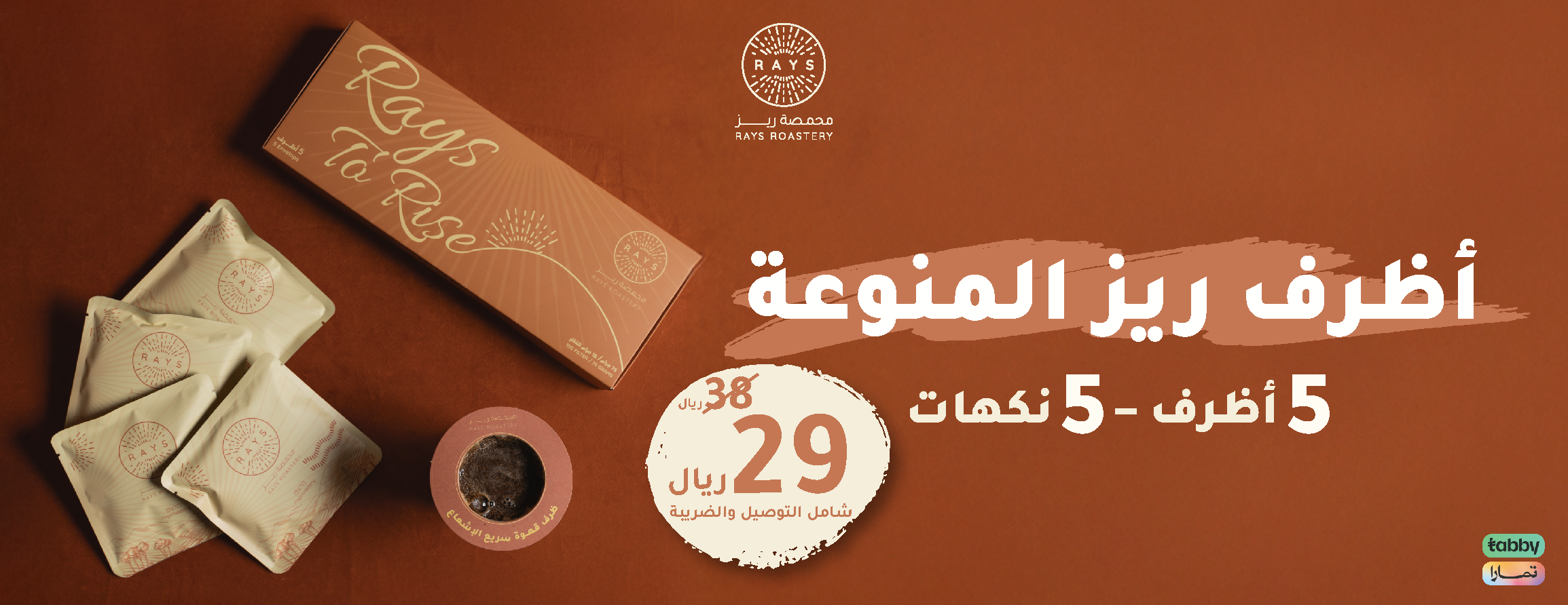 RAYS ROASTERY - محمصة ريز image-slider-4