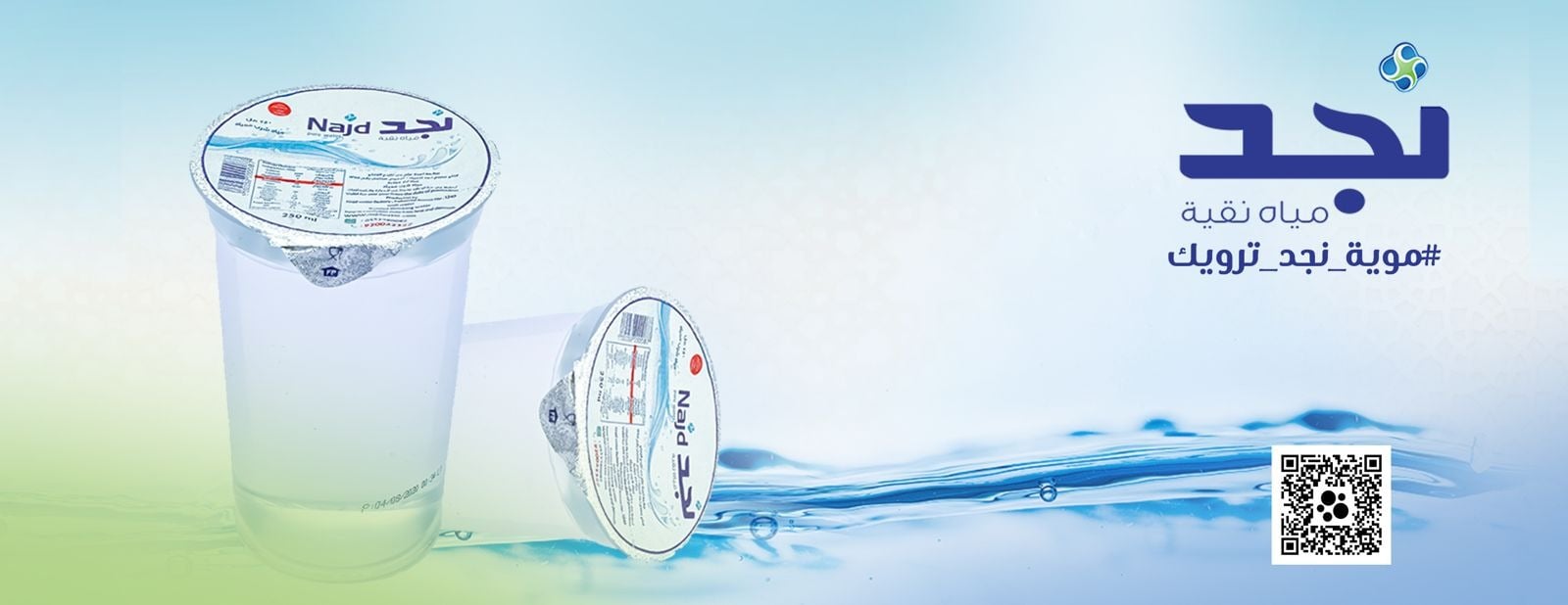 مياه نجد image-slider-4