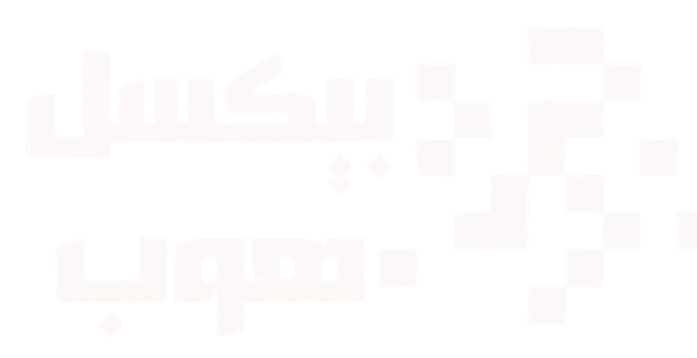بيكسل هوب