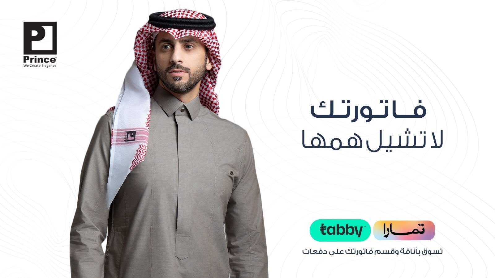 برنس للخياطة الرجالية