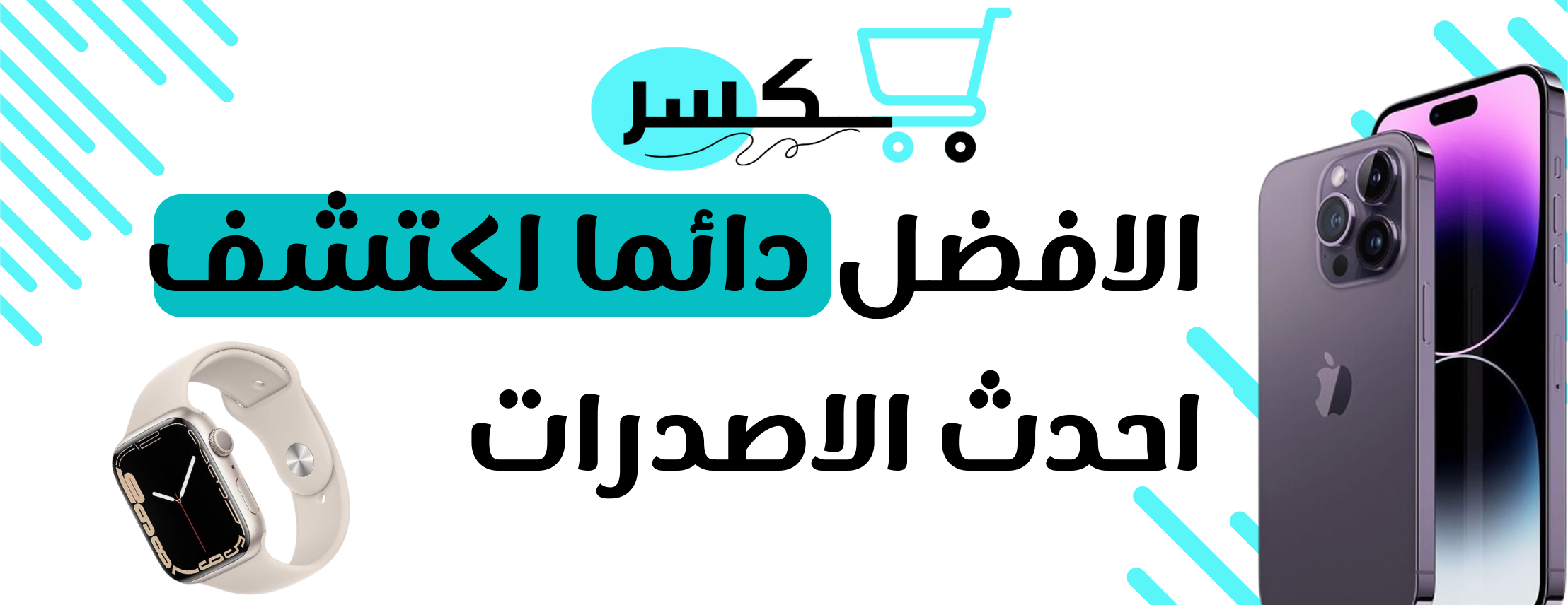 fixed banner