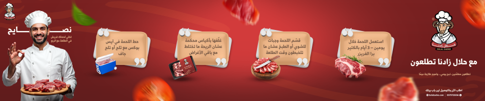 حلال زادنا