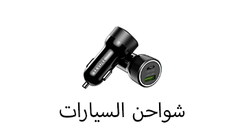 ألاكسسوارات