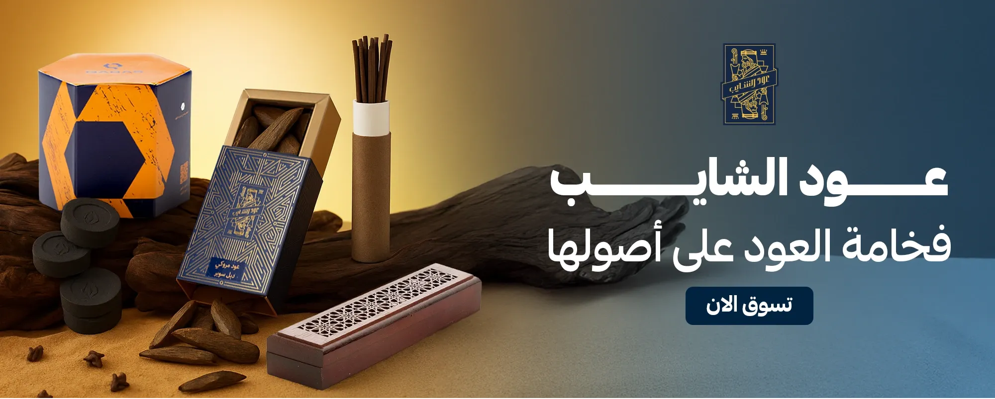 عود الشايب image-slider-0
