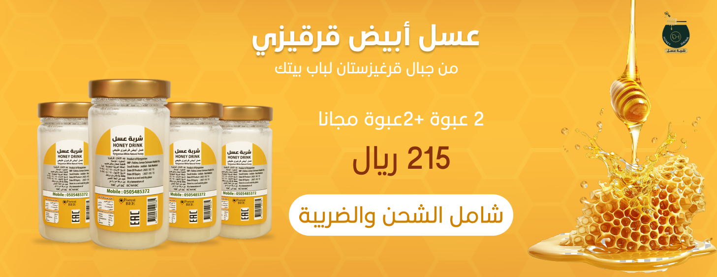 شربة عسل image-slider-0