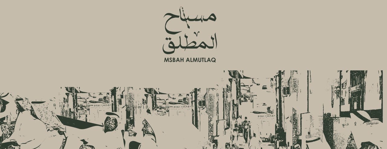 مسباح المطلق image-slider-0