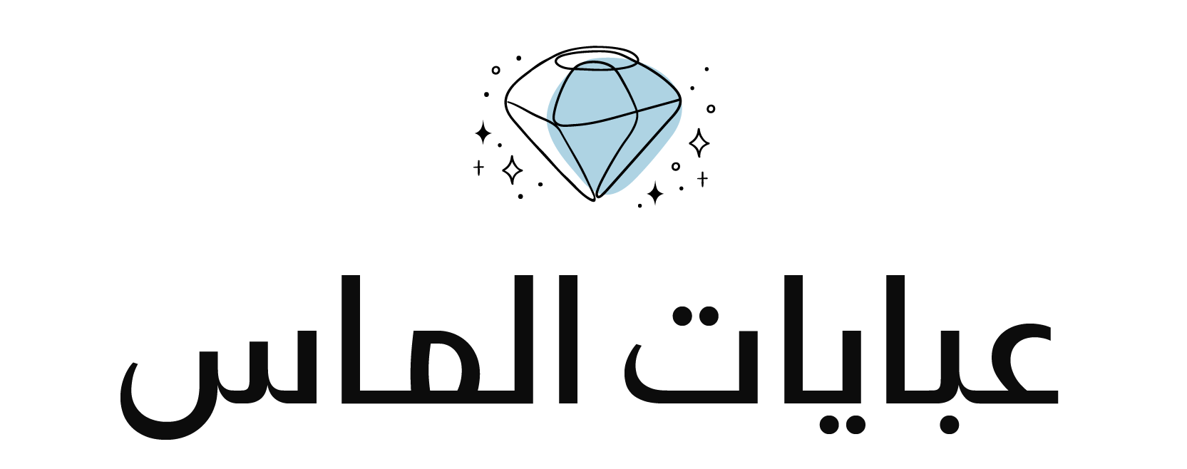 عبايات الماس💎-alt-logo