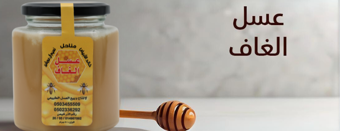 ALABYADH HONEY image-slider-5